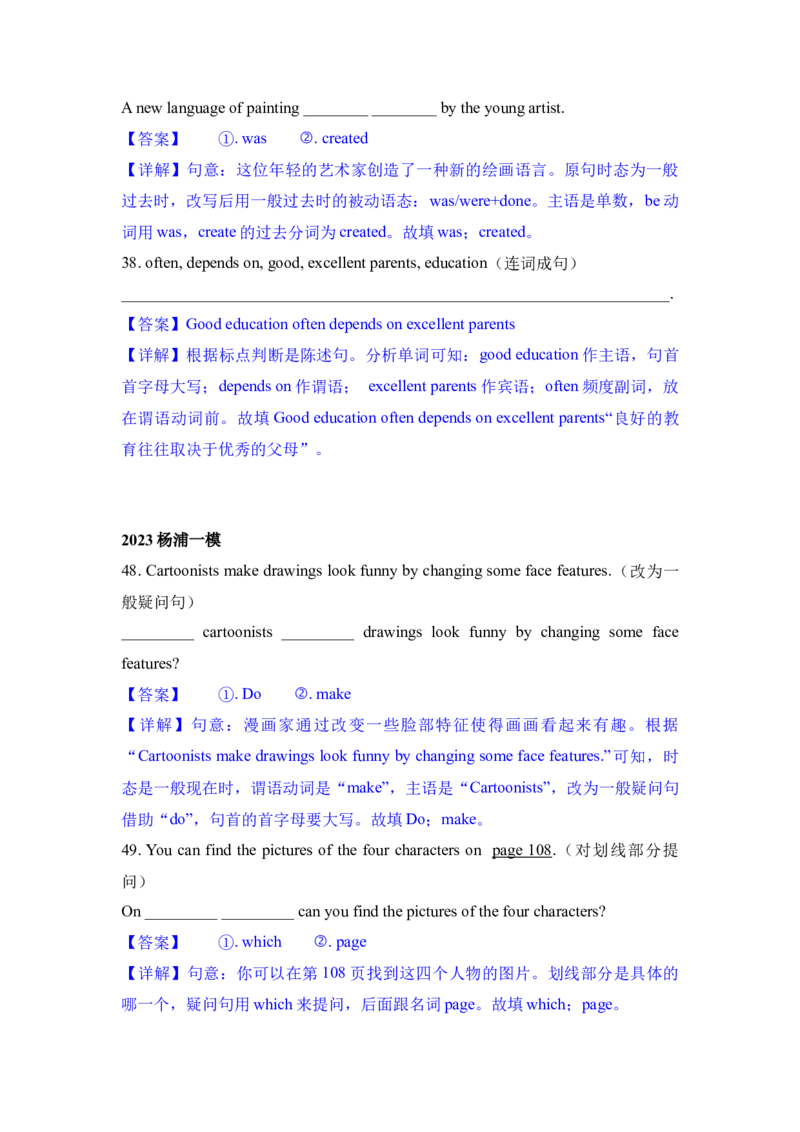 专题04句型转换-学易金卷：2023年中考英语一模试题分项汇编（上海专用）（解析版）_0122026上海中考一模二模真题试卷_2025-2012年_3.上海中考英语一模二模（12-24）_一模