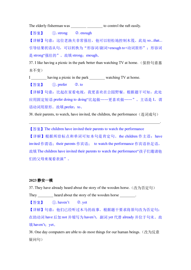 专题04句型转换-学易金卷：2023年中考英语一模试题分项汇编（上海专用）（解析版）_0122026上海中考一模二模真题试卷_2025-2012年_3.上海中考英语一模二模（12-24）_一模