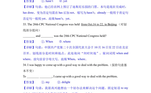 专题04句型转换-学易金卷：2023年中考英语一模试题分项汇编（上海专用）（解析版）_0122026上海中考一模二模真题试卷_2025-2012年_3.上海中考英语一模二模（12-24）_一模
