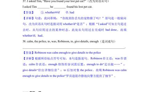 专题04句型转换-学易金卷：2023年中考英语一模试题分项汇编（上海专用）（解析版）_0122026上海中考一模二模真题试卷_2025-2012年_3.上海中考英语一模二模（12-24）_一模