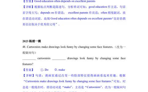 专题04句型转换-学易金卷：2023年中考英语一模试题分项汇编（上海专用）（解析版）_0122026上海中考一模二模真题试卷_2025-2012年_3.上海中考英语一模二模（12-24）_一模