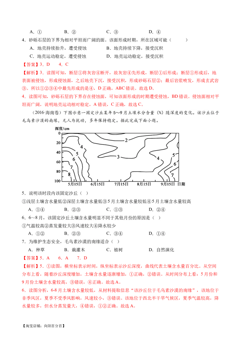 专题05微专题地貌演化过程、冰川地貌、沙丘（练习）（解析版）_新高考复习资料_2024年新高考复习资料_二轮复习资料_2024年高考地理二轮复习讲练测（新教材新高考）_配套练习