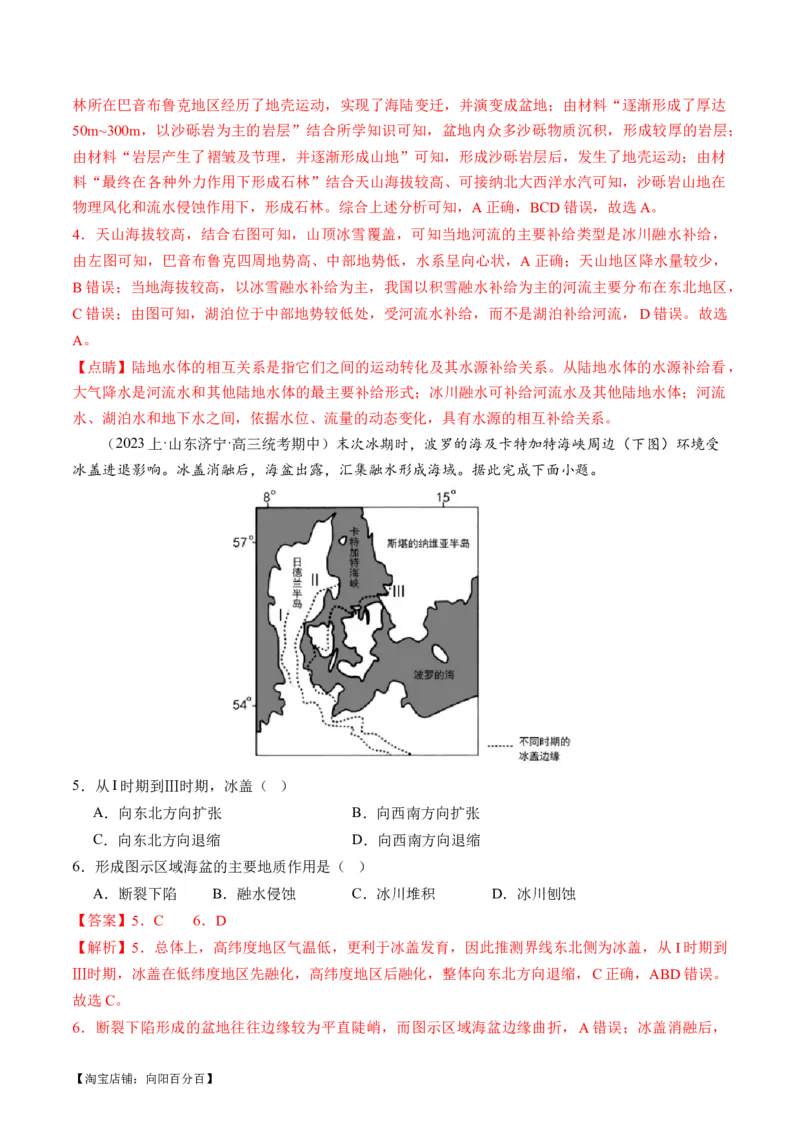 专题05微专题地貌演化过程、冰川地貌、沙丘（练习）（解析版）_新高考复习资料_2024年新高考复习资料_二轮复习资料_2024年高考地理二轮复习讲练测（新教材新高考）_配套练习