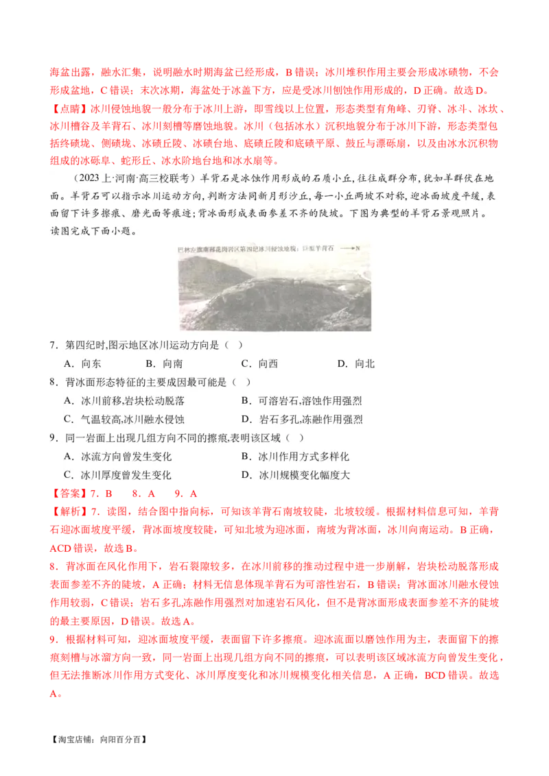 专题05微专题地貌演化过程、冰川地貌、沙丘（练习）（解析版）_新高考复习资料_2024年新高考复习资料_二轮复习资料_2024年高考地理二轮复习讲练测（新教材新高考）_配套练习