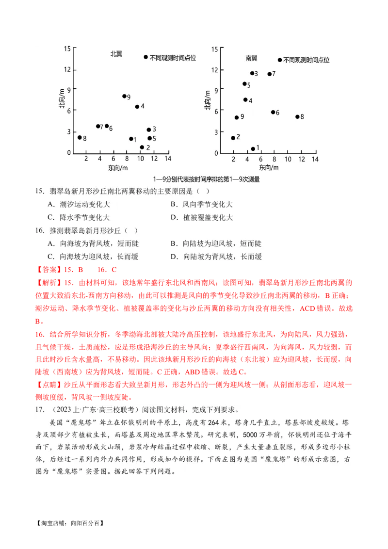 专题05微专题地貌演化过程、冰川地貌、沙丘（练习）（解析版）_新高考复习资料_2024年新高考复习资料_二轮复习资料_2024年高考地理二轮复习讲练测（新教材新高考）_配套练习