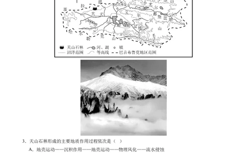 专题05微专题地貌演化过程、冰川地貌、沙丘（练习）（解析版）_新高考复习资料_2024年新高考复习资料_二轮复习资料_2024年高考地理二轮复习讲练测（新教材新高考）_配套练习
