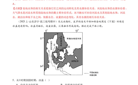 专题05微专题地貌演化过程、冰川地貌、沙丘（练习）（解析版）_新高考复习资料_2024年新高考复习资料_二轮复习资料_2024年高考地理二轮复习讲练测（新教材新高考）_配套练习