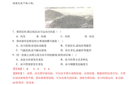 专题05微专题地貌演化过程、冰川地貌、沙丘（练习）（解析版）_新高考复习资料_2024年新高考复习资料_二轮复习资料_2024年高考地理二轮复习讲练测（新教材新高考）_配套练习