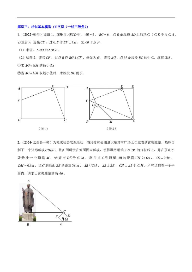专题12相似三角形四种模型（原卷版）_0122026上海中考一模二模真题试卷_2026年上海一模_上海1500初中高中试卷_初中_中考数学压轴题（全国通用）