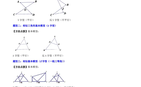 专题12相似三角形四种模型（原卷版）_0122026上海中考一模二模真题试卷_2026年上海一模_上海1500初中高中试卷_初中_中考数学压轴题（全国通用）