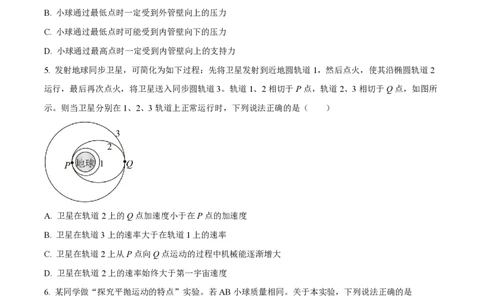 精品解析：上海市复旦大学附属中学2022-2023学年高一下学期期中物理试题（原卷版）_0122026上海中考一模二模真题试卷_2026年上海一模_上海1500初中高中试卷_高中_高一_下学期_2：期中