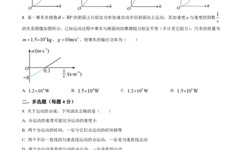 精品解析：上海市复旦大学附属中学2022-2023学年高一下学期期中物理试题（原卷版）_0122026上海中考一模二模真题试卷_2026年上海一模_上海1500初中高中试卷_高中_高一_下学期_2：期中