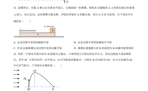 精品解析：上海市复旦大学附属中学2022-2023学年高一下学期期中物理试题（原卷版）_0122026上海中考一模二模真题试卷_2026年上海一模_上海1500初中高中试卷_高中_高一_下学期_2：期中