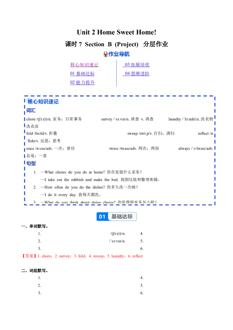 Unit2课时7SectionB(Project)（分层作业）-解析版-_最新人教版英语八年级上册_新版_初中英语8上新更新第一套可选择_06.英语8上-试题_课时分层作业