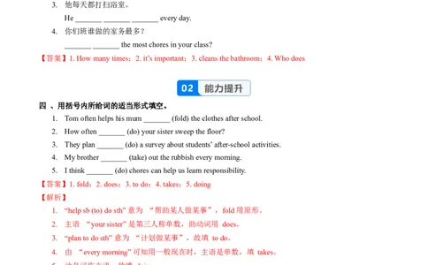 Unit2课时7SectionB(Project)（分层作业）-解析版-_最新人教版英语八年级上册_新版_初中英语8上新更新第一套可选择_06.英语8上-试题_课时分层作业