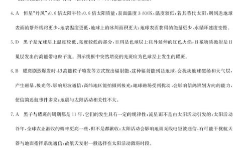 地理（A卷）答案(1)_2025年10月高一试卷_251018安徽省江淮名校2025-2026学年高一上学期阶段联考_安徽省江淮名校2025-2026学年高一上学期10月阶段联考地理试题（含答案）