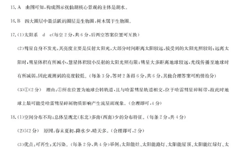 地理（A卷）答案(1)_2025年10月高一试卷_251018安徽省江淮名校2025-2026学年高一上学期阶段联考_安徽省江淮名校2025-2026学年高一上学期10月阶段联考地理试题（含答案）