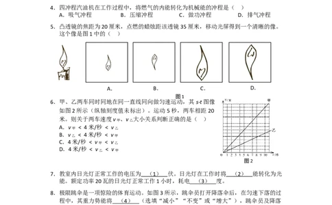 专题06基础选择+填空+作图+计算题2023年上海中考物理二模（4月）分类汇编（上海）_0122026上海中考一模二模真题试卷_2025-2012年_4.上海中考物理一模二模（14-24）_二模