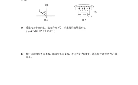 专题06基础选择+填空+作图+计算题2023年上海中考物理二模（4月）分类汇编（上海）_0122026上海中考一模二模真题试卷_2025-2012年_4.上海中考物理一模二模（14-24）_二模