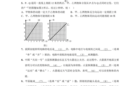 专题06基础选择+填空+作图+计算题2023年上海中考物理二模（4月）分类汇编（上海）_0122026上海中考一模二模真题试卷_2025-2012年_4.上海中考物理一模二模（14-24）_二模