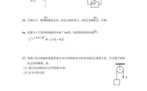专题06基础选择+填空+作图+计算题2023年上海中考物理二模（4月）分类汇编（上海）_0122026上海中考一模二模真题试卷_2025-2012年_4.上海中考物理一模二模（14-24）_二模