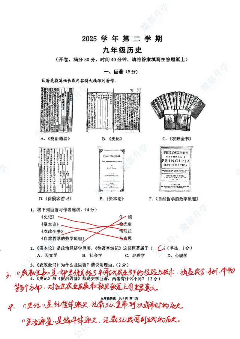 崇明历史手写参考答案_0122026上海中考一模二模真题试卷_2026上海二模更新中1_崇明