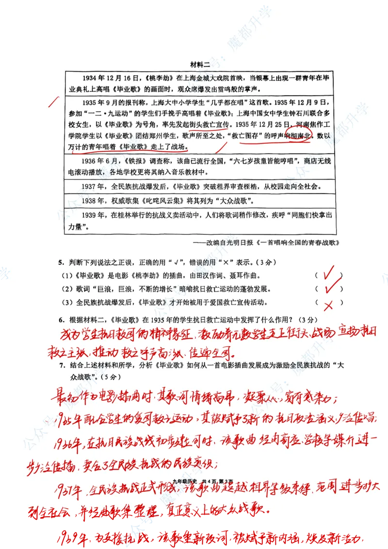 崇明历史手写参考答案_0122026上海中考一模二模真题试卷_2026上海二模更新中1_崇明