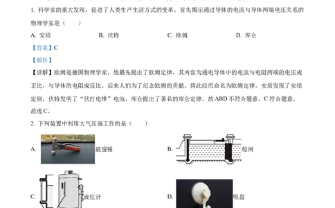 精品解析：2023年上海市闵行区中考物理一模试题（解析版）_0122026上海中考一模二模真题试卷_2025-2012年_4.上海中考物理一模二模（14-24）_一模_2023年上海市中考物理一模试卷（16区）