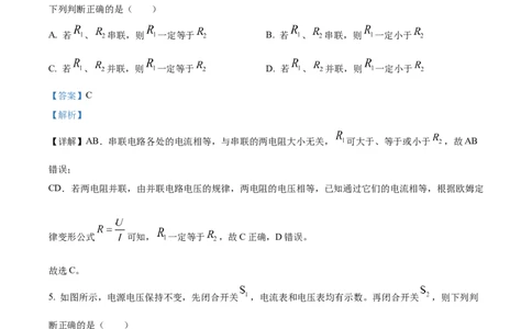 精品解析：2023年上海市闵行区中考物理一模试题（解析版）_0122026上海中考一模二模真题试卷_2025-2012年_4.上海中考物理一模二模（14-24）_一模_2023年上海市中考物理一模试卷（16区）