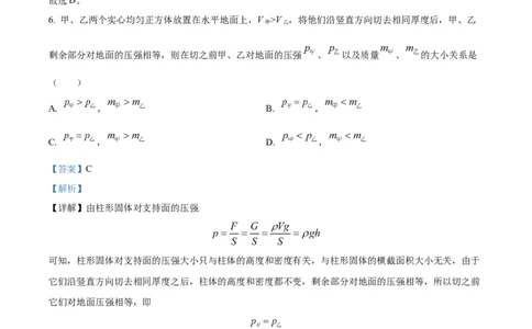 精品解析：2023年上海市闵行区中考物理一模试题（解析版）_0122026上海中考一模二模真题试卷_2025-2012年_4.上海中考物理一模二模（14-24）_一模_2023年上海市中考物理一模试卷（16区）