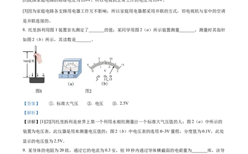 精品解析：2023年上海市闵行区中考物理一模试题（解析版）_0122026上海中考一模二模真题试卷_2025-2012年_4.上海中考物理一模二模（14-24）_一模_2023年上海市中考物理一模试卷（16区）