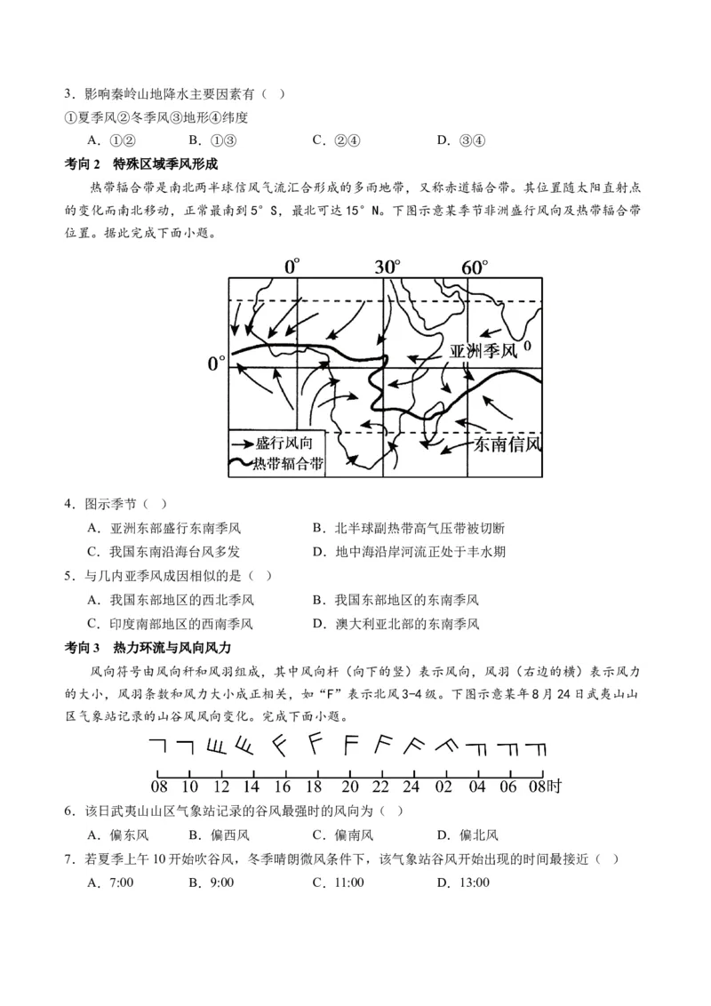 专题03大气运动规律（讲义）（原卷版）_新高考复习资料_2024年新高考复习资料_二轮复习资料_2024年高考地理二轮复习讲练测（新教材新高考）_配套讲义