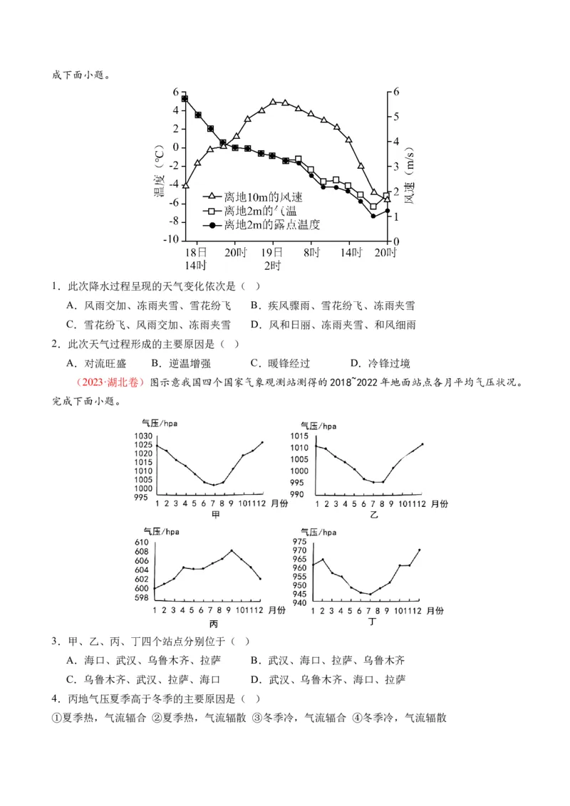 专题03大气运动规律（讲义）（原卷版）_新高考复习资料_2024年新高考复习资料_二轮复习资料_2024年高考地理二轮复习讲练测（新教材新高考）_配套讲义