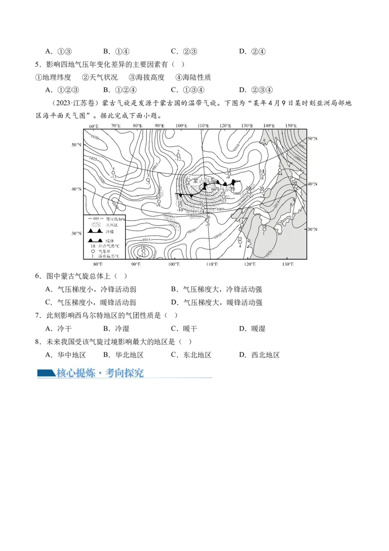 专题03大气运动规律（讲义）（原卷版）_新高考复习资料_2024年新高考复习资料_二轮复习资料_2024年高考地理二轮复习讲练测（新教材新高考）_配套讲义