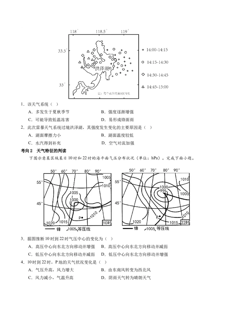专题03大气运动规律（讲义）（原卷版）_新高考复习资料_2024年新高考复习资料_二轮复习资料_2024年高考地理二轮复习讲练测（新教材新高考）_配套讲义
