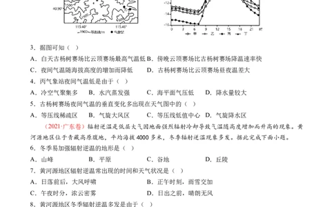 专题03大气运动规律（讲义）（原卷版）_新高考复习资料_2024年新高考复习资料_二轮复习资料_2024年高考地理二轮复习讲练测（新教材新高考）_配套讲义