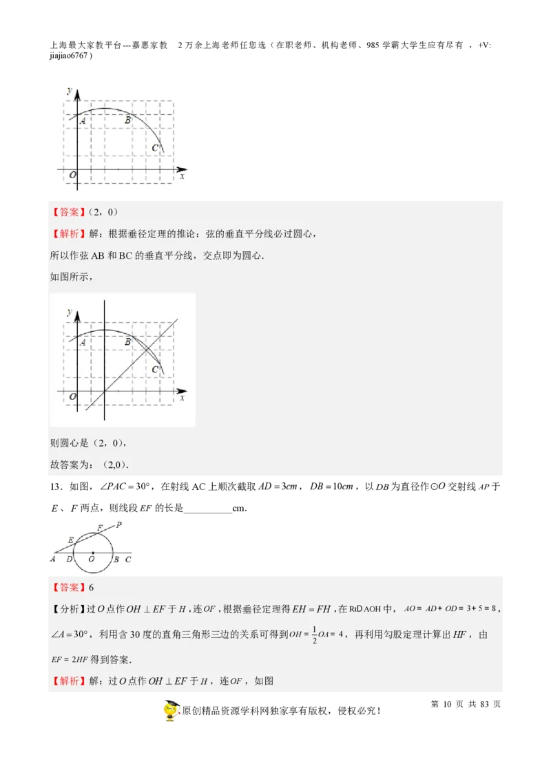 专题17圆-备战2023年中考数学一轮复习考点帮（上海专用）（解析版）_0122026上海中考一模二模真题试卷_2026年上海一模_上海1500初中高中试卷_初中_九年级_下学期_4：模拟卷多
