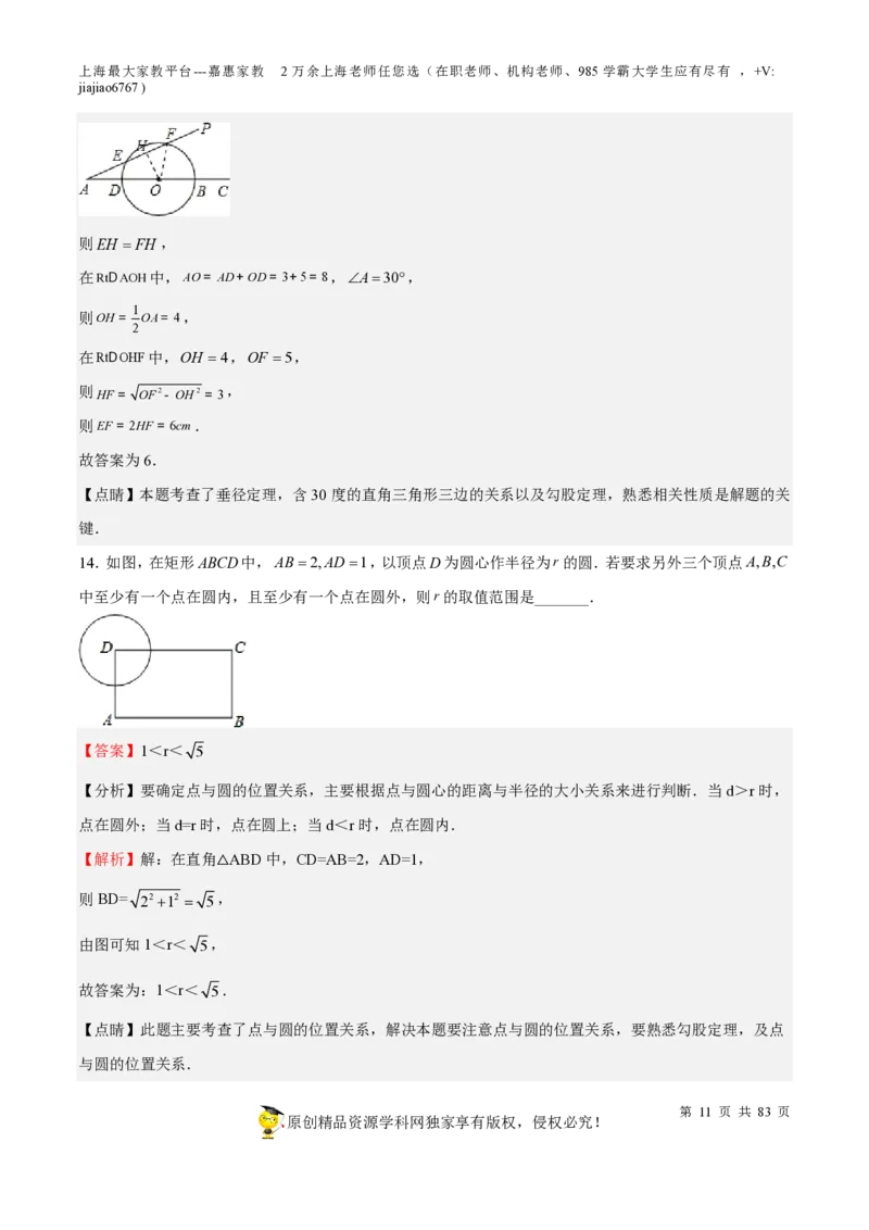 专题17圆-备战2023年中考数学一轮复习考点帮（上海专用）（解析版）_0122026上海中考一模二模真题试卷_2026年上海一模_上海1500初中高中试卷_初中_九年级_下学期_4：模拟卷多