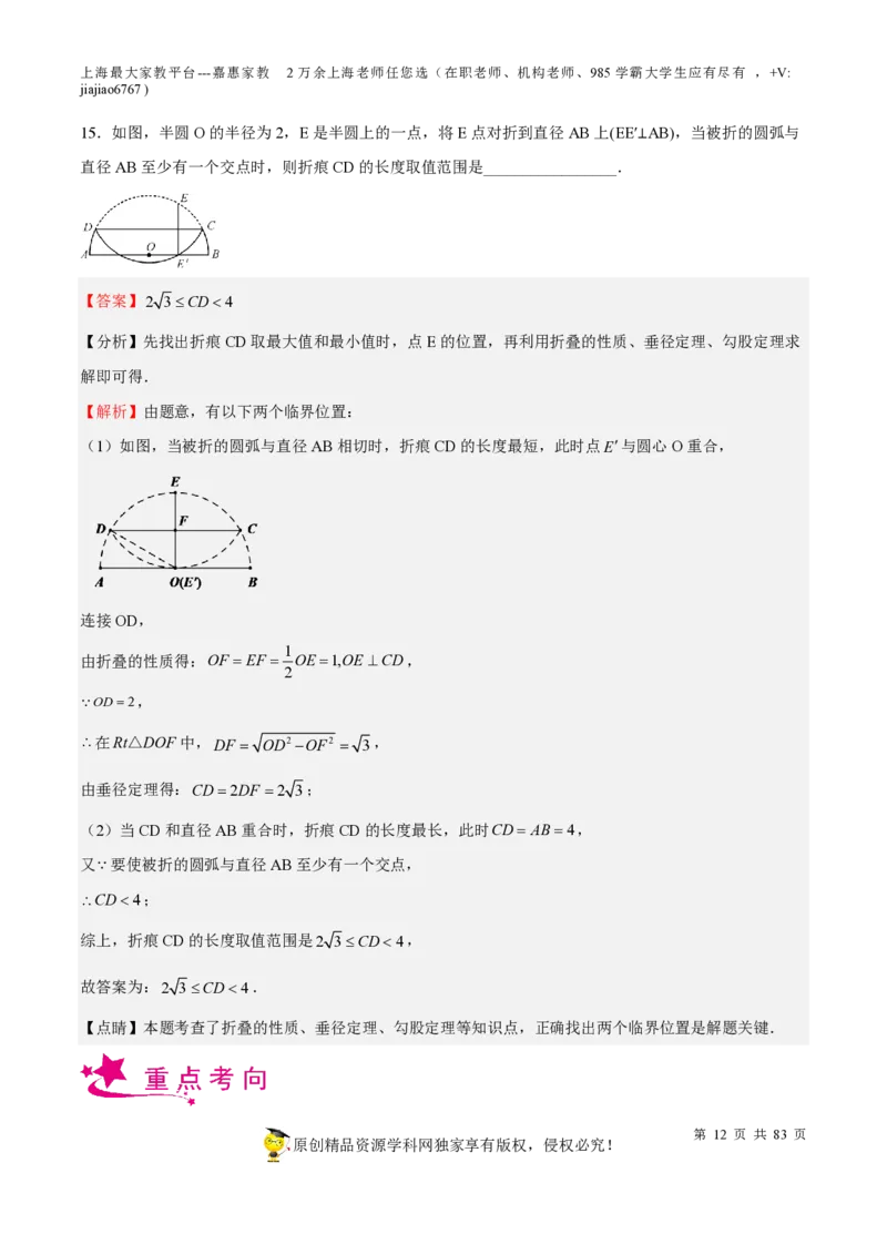 专题17圆-备战2023年中考数学一轮复习考点帮（上海专用）（解析版）_0122026上海中考一模二模真题试卷_2026年上海一模_上海1500初中高中试卷_初中_九年级_下学期_4：模拟卷多
