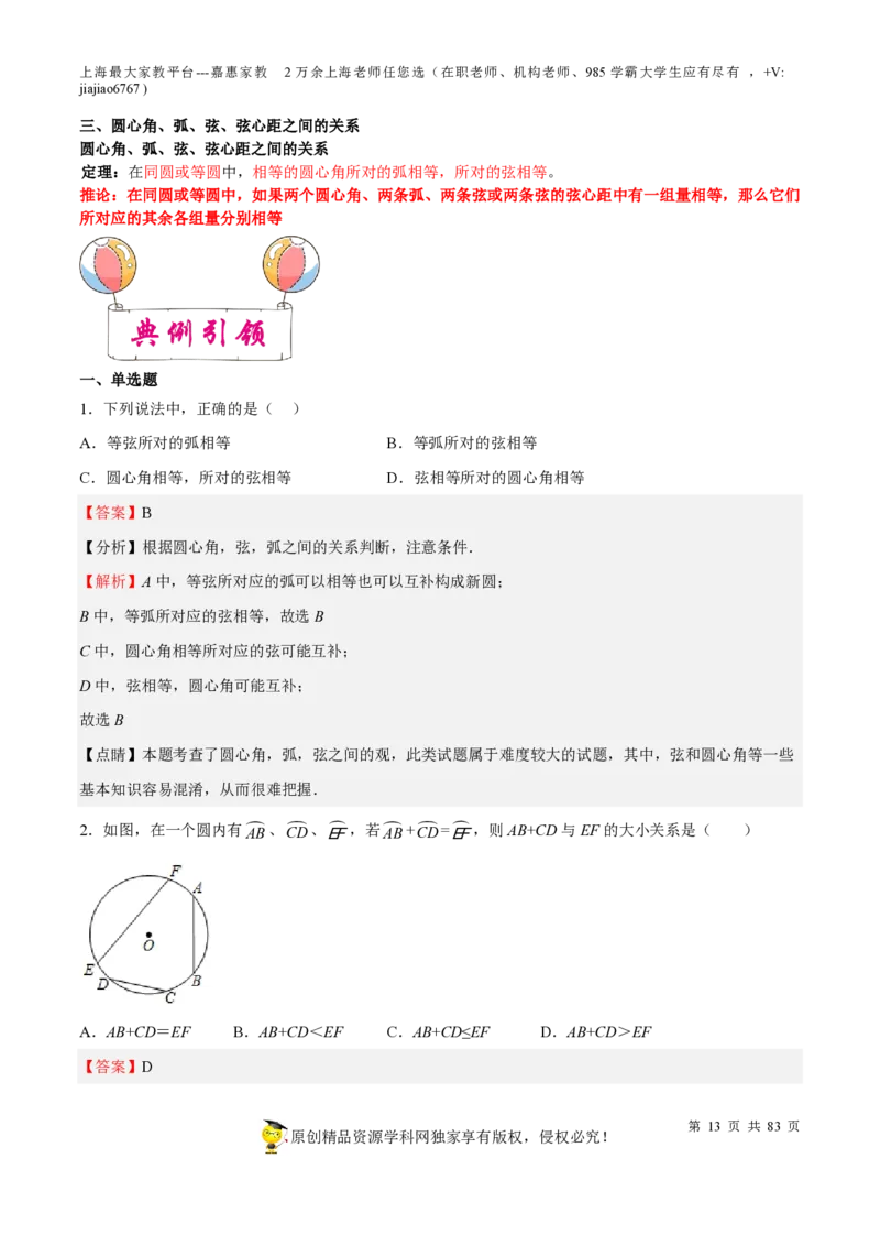 专题17圆-备战2023年中考数学一轮复习考点帮（上海专用）（解析版）_0122026上海中考一模二模真题试卷_2026年上海一模_上海1500初中高中试卷_初中_九年级_下学期_4：模拟卷多