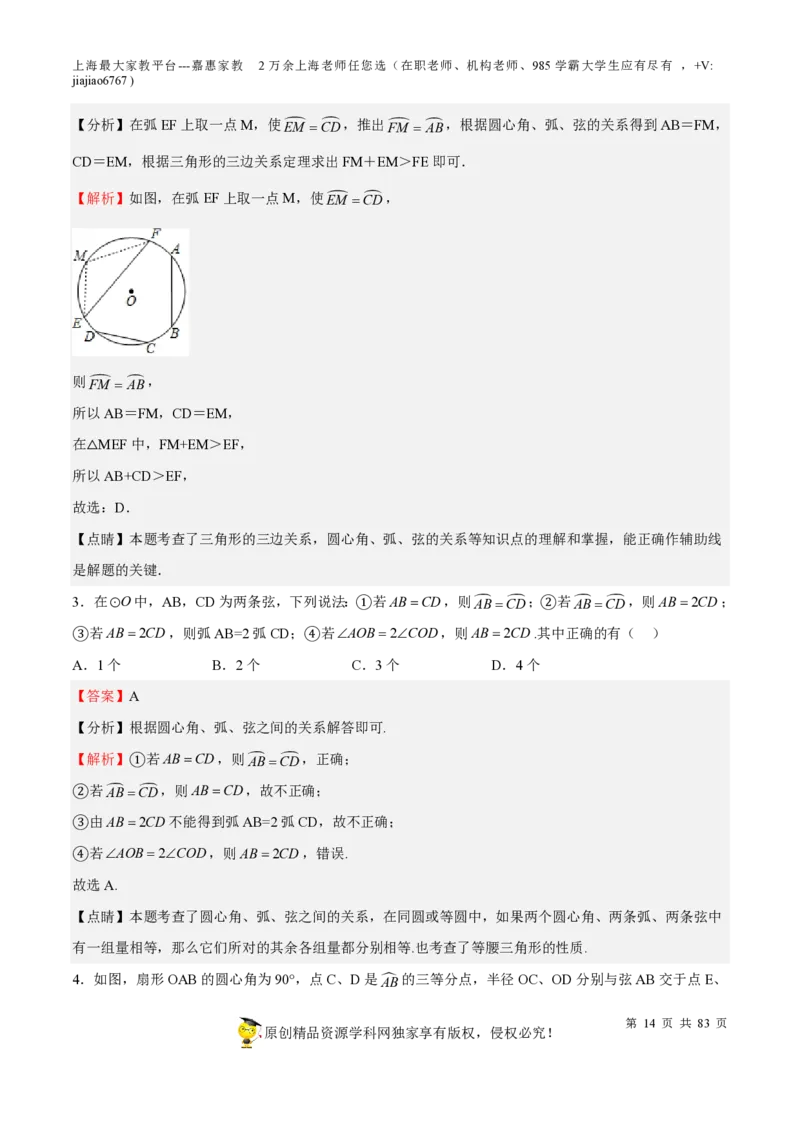 专题17圆-备战2023年中考数学一轮复习考点帮（上海专用）（解析版）_0122026上海中考一模二模真题试卷_2026年上海一模_上海1500初中高中试卷_初中_九年级_下学期_4：模拟卷多