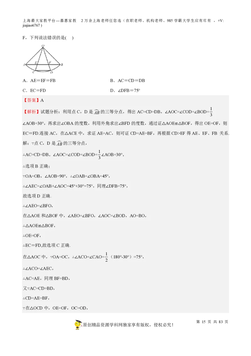 专题17圆-备战2023年中考数学一轮复习考点帮（上海专用）（解析版）_0122026上海中考一模二模真题试卷_2026年上海一模_上海1500初中高中试卷_初中_九年级_下学期_4：模拟卷多