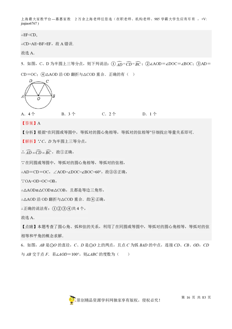 专题17圆-备战2023年中考数学一轮复习考点帮（上海专用）（解析版）_0122026上海中考一模二模真题试卷_2026年上海一模_上海1500初中高中试卷_初中_九年级_下学期_4：模拟卷多