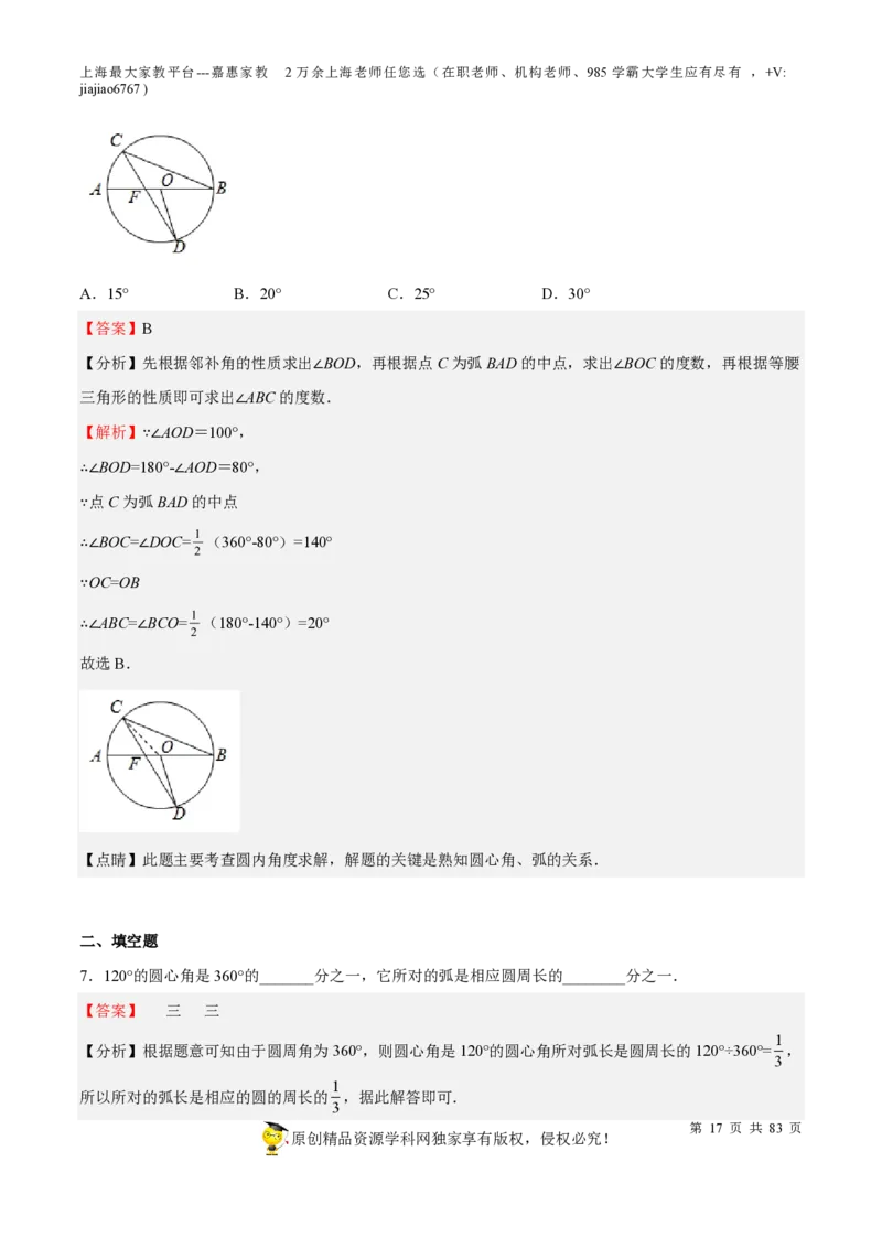 专题17圆-备战2023年中考数学一轮复习考点帮（上海专用）（解析版）_0122026上海中考一模二模真题试卷_2026年上海一模_上海1500初中高中试卷_初中_九年级_下学期_4：模拟卷多