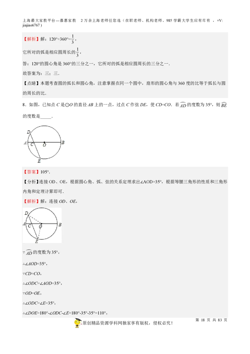 专题17圆-备战2023年中考数学一轮复习考点帮（上海专用）（解析版）_0122026上海中考一模二模真题试卷_2026年上海一模_上海1500初中高中试卷_初中_九年级_下学期_4：模拟卷多