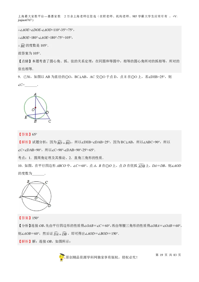专题17圆-备战2023年中考数学一轮复习考点帮（上海专用）（解析版）_0122026上海中考一模二模真题试卷_2026年上海一模_上海1500初中高中试卷_初中_九年级_下学期_4：模拟卷多