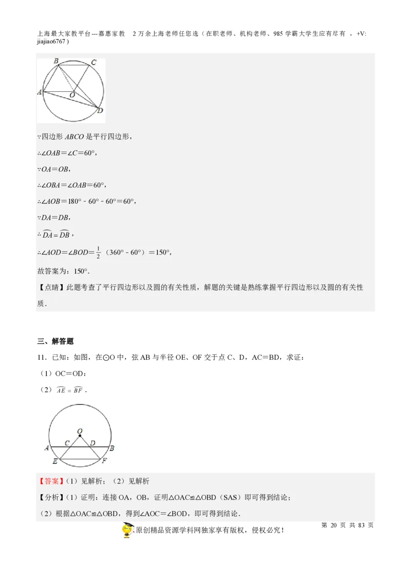 专题17圆-备战2023年中考数学一轮复习考点帮（上海专用）（解析版）_0122026上海中考一模二模真题试卷_2026年上海一模_上海1500初中高中试卷_初中_九年级_下学期_4：模拟卷多