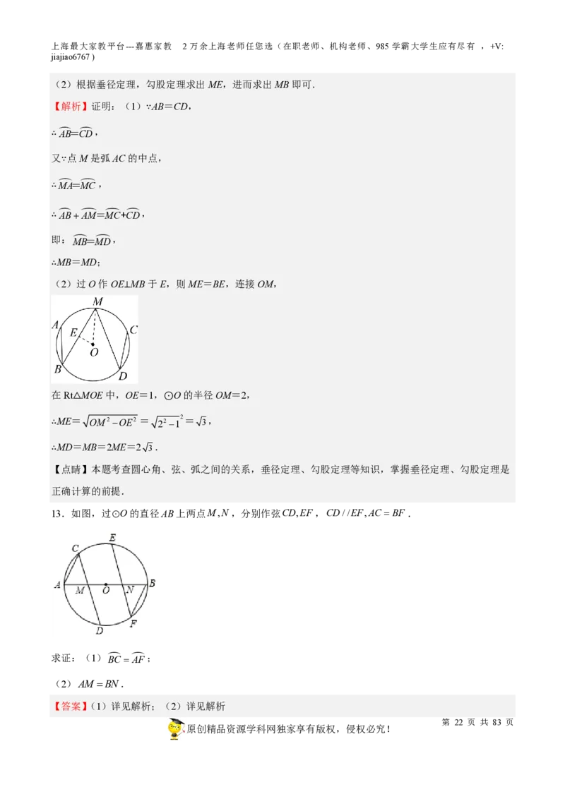 专题17圆-备战2023年中考数学一轮复习考点帮（上海专用）（解析版）_0122026上海中考一模二模真题试卷_2026年上海一模_上海1500初中高中试卷_初中_九年级_下学期_4：模拟卷多