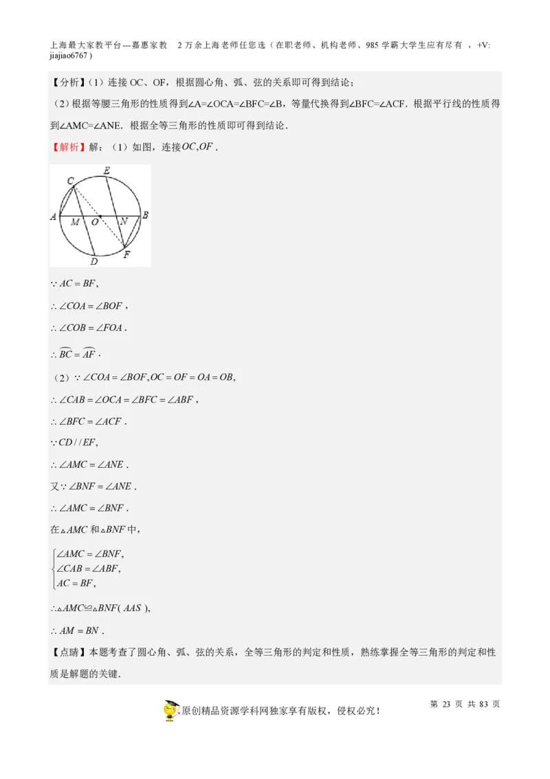 专题17圆-备战2023年中考数学一轮复习考点帮（上海专用）（解析版）_0122026上海中考一模二模真题试卷_2026年上海一模_上海1500初中高中试卷_初中_九年级_下学期_4：模拟卷多