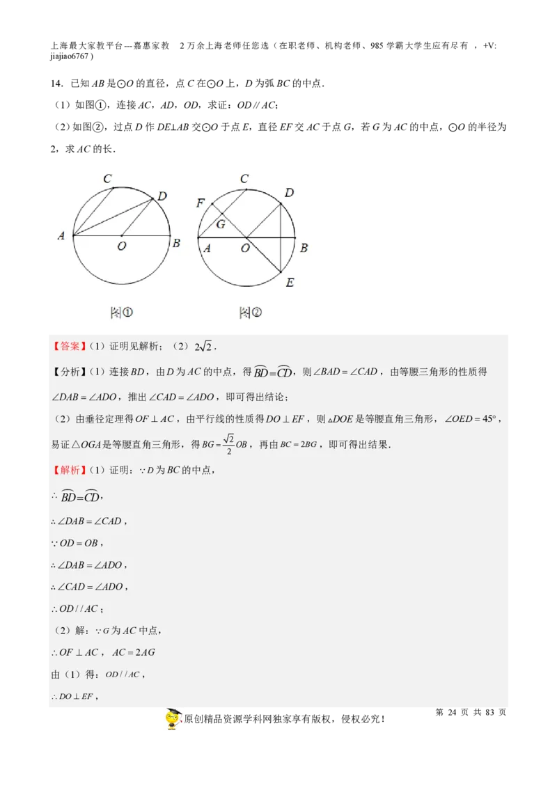 专题17圆-备战2023年中考数学一轮复习考点帮（上海专用）（解析版）_0122026上海中考一模二模真题试卷_2026年上海一模_上海1500初中高中试卷_初中_九年级_下学期_4：模拟卷多
